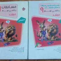 کتاب ریاضی نهم مرشد