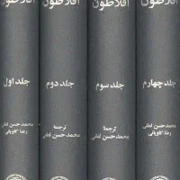 دوره آثار افلاطون