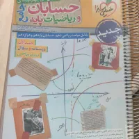 کتاب تست کنکور و دبیرستان به قیمت استثنایی