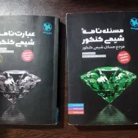مسئله نامه و عبارت نامه شیمی مهر و ماه