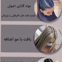 آموزش وخدمات  بافتمو