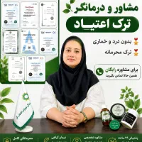 ترک اصولی و بدون از کار افتادگی