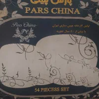 سرویس ۵۴پارچه اکبند