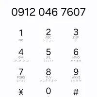 سیم کارت کد 0 رند0912.046.76.07
