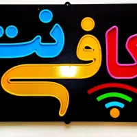 کافی نت به صورت شراکتی