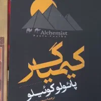 کتاب کیمیاگر