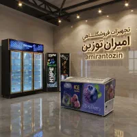 یخچال ایستاده صنعتی لاهیجان ترازو