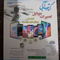 کتاب آبی تعمیرات موبایل