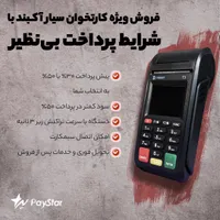 دستگاه سخنگو تی تیری کارتخوان ایرانی