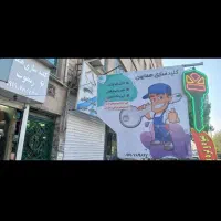 نصب قفل . کله گاوی .برقی . جک ارامبند وغیره گلشهر