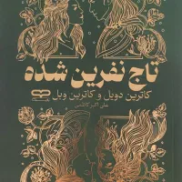 کتاب تاج نفرین شده