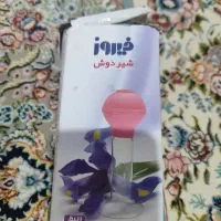 شیر دوش فیروز