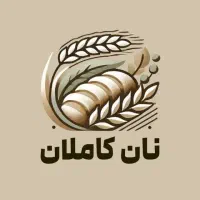 استخدام فوری شاطر ماهر نانوایی سنتی