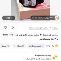 ساعت هوشمند