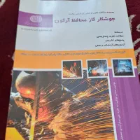 کتاب جوشکار گاز مخافظ آرگون