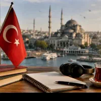 آموزش زبان ترکی  استانبولی  (حضوری -آنلاین )