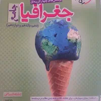 کتاب جغرافیا جامع خیلی سبز