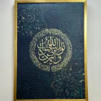 تابلو پتینه و کالیگرافی