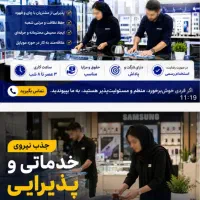 خدماتی و نظافت فروشگاه