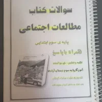 جزوه دروس مهم کلاس سوم