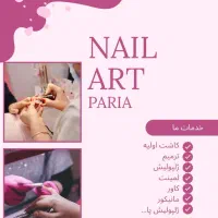 ارائه خدمات ناخن، مژه و ابرو (ناخنکار و مژه کار)