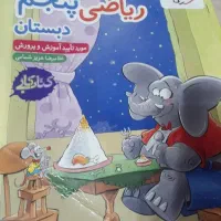 کتاب کار ریاضی پنجم