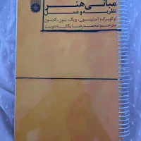 کتاب مبانی هنر