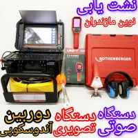 نشت یابی تخصصی لوله های آب ( ترکیدگی لوله)