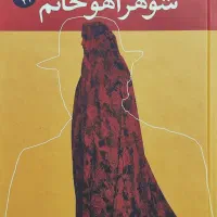 رمان ایرانی