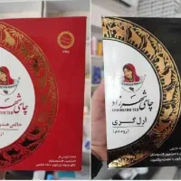 چای شهرزاد قرمز و مشکی