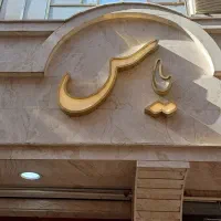 آشپز ،کمک آشپز
