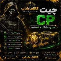 چیت سی پی بدون بن