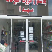 ارزانسرای پلاسکو ولوازم آشپزخانه مهدا