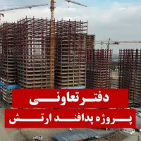 ثبت‌نام/دریاچه چیتگر/بنیادتعاون‌ارتش