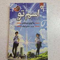 کتاب اسم تو از نشر ایرمان