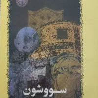 کتاب های کاملا نو زیر قیمت اصلی