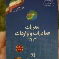 کتاب صادرات واردات گمرکی