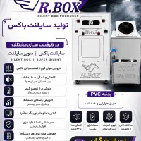 سایلنت باکس چهار ظرفیته