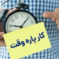 کار در منزل