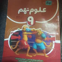 کتاب کار علوم نهم