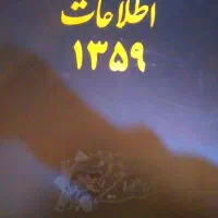 روزنامه اطلاعات
