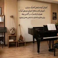 آموزش موسیقی