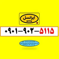 ۰۹۰۱.۹۰۲.۵۱۱۵