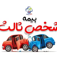 بیمه شخص ثالث با اقساط ۱۲ ماهه