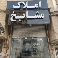 فروش سریع ملک شما با ضمانت