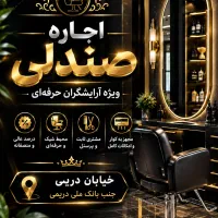 نیازمند 2 تا استاد کار ماهر و یک کاراموز