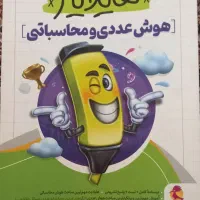 های لای تر هوش عددی و محاسبی