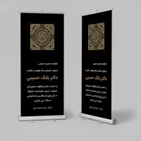 رول آپ استند تسلیت