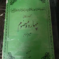 چهارده معصوم