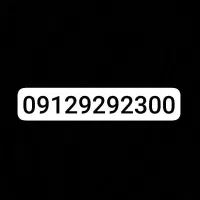 کد 9 رند 0912